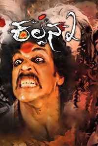 Kalpana 2 2016 Audio Hindi+Kannada full movie download